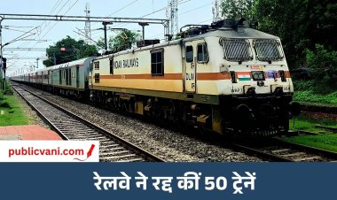 छत्तीसगढ़ से गुजरने वाली 50 ट्रेनें रद्द: 27 नवंबर से 17 दिसंबर तक यात्रियों की बढ़ेगी परेशानी