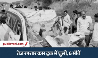 राजस्थान- तेज रफ्तार कार ट्रक में घुसी, 6 मौतें: इनमें से 5 एक ही परिवार के
