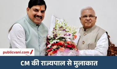 CM डॉ. मोहन यादव ने राज्यपाल से की मुलाकात: विकास कार्यों और निवेश की दी जानकारी