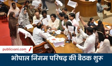 Bhopal निगम परिषद की बैठक शुरू: छुट्टी के दिन सम्मेलन बुलाने पर नेता प्रतिपक्ष की आपत्ति, होर्डिंग्स और सड़कों के मुद्दे उठेंगे