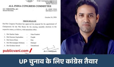 UP विधानसभा चुनाव: कांग्रेस ने तेज की तैयारियां, सचिन यादव को मिली बड़ी जिम्मेदारी