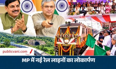 सतना-देवेन्द्रनगर और रीवा-चुरहट रेल लाइनों का लोकार्पण: नई ट्रेन सेवा को मिली हरी झंडी