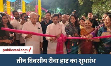 महिला उद्यमियों को मिला बड़ा मंच: डिप्टी CM राजेंद्र शुक्ल ने किया तीन दिवसीय रीवा हाट का शुभारंभ