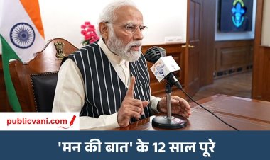 'मन की बात' का 139वां एपिसोड: PM मोदी की अपील, त्योहारों पर स्थानीय कारीगरों से खरीदें सामान; MP की शिवानी के अंगदान का उदाहरण