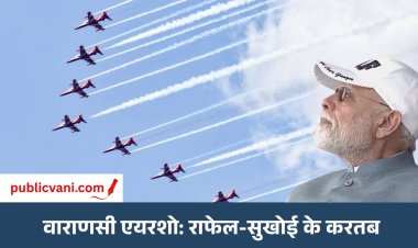 Varanasi Air Show: आसमान में दिखी भारतीय वायुसेना की ताकत, PM मोदी ने देखे राफेल-सुखोई के करतब