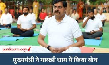 गायत्री धाम में CM डॉ. मोहन यादव ने किया योग: बोले- मन में सद्भावना आए, दुर्विचार मिटें और सत्कर्मों का दीप जले