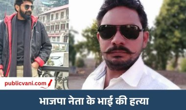 Guna में BJP जिला महामंत्री के भाई की हत्या: परिवार में जमीन को लेकर चल रहा था विवाद, एक अन्य घायल