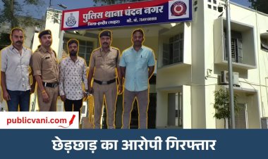 इंदौर में नाबालिग से छेड़छाड़ का आरोपी गिरफ्तार: पहले से दर्ज हैं 8 आपराधिक मामले