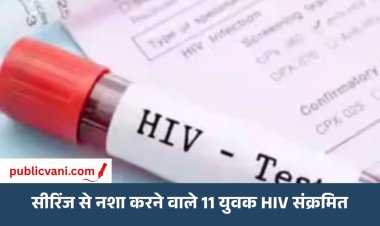 विदिशा में सीरिंज से नशा करने वाले: 11 युवक हुए HIV संक्रमित