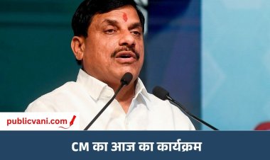 CM Today Schedule: मुख्यमंत्री डॉ. मोहन यादव का आज का कार्यक्रम, कैबिनेट बैठक से लेकर छात्र युवा संवाद तक