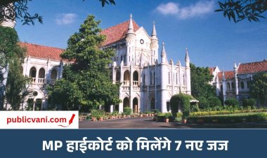 MP High Court: डॉ. विवेक शरण समेत 7 अधिवक्ता बनेंगे हाईकोर्ट के जज, कॉलेजियम की मंजूरी