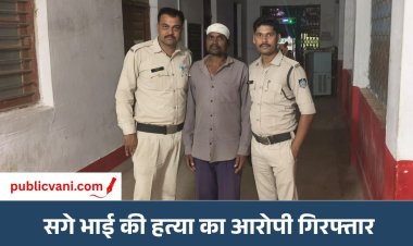 मैहर में सगे भाई की हत्या का आरोपी गिरफ्तार: मारपीट में घायल बड़े भाई की इलाज के दौरान हुई थी मौत