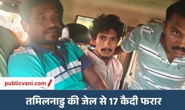 तमिलनाडु की थेनी जेल से 17 कैदी फरार: पुलिसकर्मियों पर किया हमला; 4 गिरफ्तार, 13 की तलाश जारी