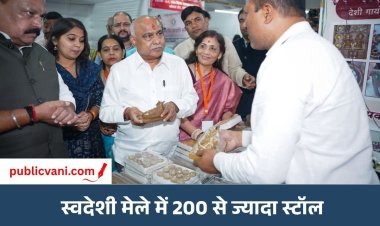 भोपाल स्वदेशी मेला: BJP प्रदेश अध्यक्ष ने किया मेले का अवलोकन, कहा- आत्मनिर्भर भारत के लिए स्वदेशी अपनाएं