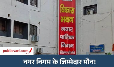 FSTP पर सवालों का अंबार : मशीनों से भुगतान तक उठे प्रश्न, निगम कमिश्नर, निगमाध्यक्ष और महापौर की चुप्पी चर्चा में