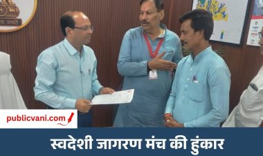 मऊगंज में स्वदेशी जागरण मंच की हुंकार : स्टार लिंक पर रोक को लेकर राष्ट्रपति के नाम कलेक्टर को सौंपा ज्ञापन