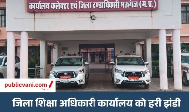 Mauganj News : मऊगंज, मैहर और पांढुर्णा में खुलेगा जिला शिक्षा अधिकारी कार्यालय, कैबिनेट ने दी मंजूरी