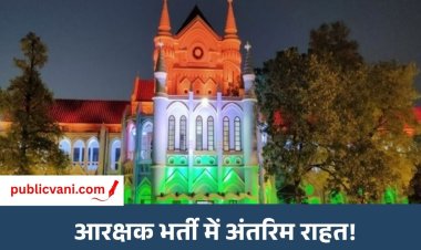Jabalpur High Court : उम्र 38 पार? कोई टेंशन नहीं ! मध्य प्रदेश हाईकोर्ट ने आरक्षक भर्ती में दी राहत