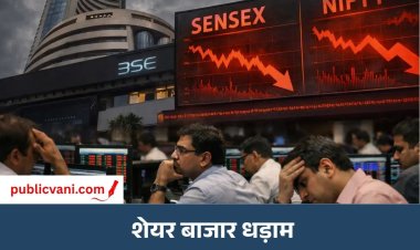 शेयर बाजार में हाहाकार: Sensex 1,000 अंक टूटा, Nifty में 250 अंकों की गिरावट