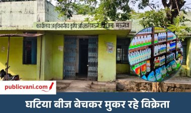 कृषि विभाग की उपेक्षा : बेलगाम हुए खाद बीज विक्रेता, बिना रेट सूची के वसूल रहे मनमाना दाम