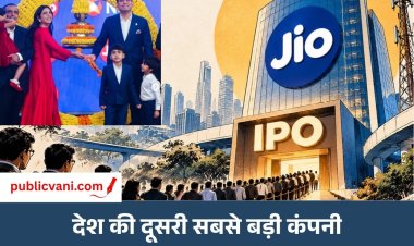 Jio Platforms IPO Listing: ₹1,119 के शेयर की ₹1,358 पर एंट्री, निवेशकों को 21% का लिस्टिंग गेन