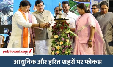 Indore News : सीएम डॉ मोहन यादव ने अर्बन ग्रोथ कॉन्क्लेव 2026 का किया शुभारंभ, विकसित मध्यप्रदेश 2047 पर जोर