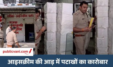 Indore Illegal Firecrackers : आइसक्रीम पार्लर की आड़ में पटाखों का अवैध कारोबार, दो लाख के पटाखे जब्त