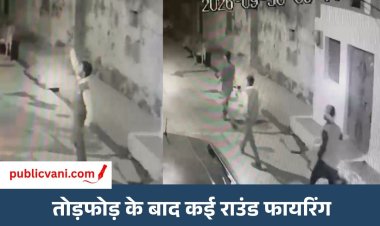 Satna News : घूरडांग में आधी रात घर पर हमला, पथराव-तोड़फोड़ के बाद पिस्टल से कई राउंड फायरिंग