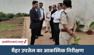 मैहर उपजेल का न्यायाधीशों ने किया आकस्मिक निरीक्षण: भोजन की गुणवत्ता और साफ-सफाई का लिया जायजा