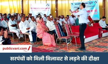 गुणवत्ता का पाठ: सरपंच-सचिवों को BIS ने सिखाया असली-नकली का फर्क, ISI मार्क से हॉलमार्क तक की दी जानकारी