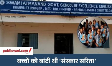 Asaram Book Controversy : आसाराम की किताब बांटने पर स्कूल प्रिंसिपल सस्पेंड, बच्चों पर एग्जाम देने का बनाया दबाव