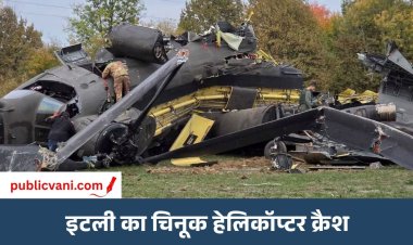 बोस्निया में इटली का सैन्य हेलिकॉप्टर क्रैश: 4 सैन्यकर्मियों की मौत; 11 घायल