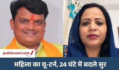 मंत्री नागर सिंह मामले में महिला का यू-टर्न: नए वीडियो में किया अपने पहले बयान का खंडन, बोली- वह अच्छे नेता हैं