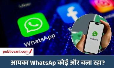 क्या आपके नंबर से कोई और चला रहा WhatsApp?: ऐसे करें अनजान यूजर को बाहर, मिनटों में वापस पाएं कंट्रोल