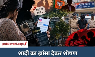 Shahdol Blackmail Case : इंस्टाग्राम पर दोस्ती, शादी का वादा फिर ब्लैकमेलिंग, शहडोल में बीजेपी नेता के भाई पर युवती ने लगाए गंभीर आरोप