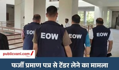 सागर EOW की बड़ी कार्रवाई : फर्जी अनुभव प्रमाण पत्र से हासिल किए सरकारी टेंडर, ठेकेदार- फर्म पर केस