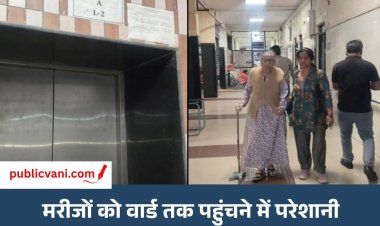 Bhopal JP Hospital  की बदहाल व्यवस्था : 6 में से 5 लिफ्ट छह महीने से बंद , मरीज परेशान
