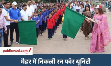 Maihar Run for Unity : विधायक, कलेक्टर, एसपी की उपस्थिति में राष्ट्रीय एकता दिवस पर मैहर में उत्साह के साथ आयोजित हुई ‘रन फॉर यूनिटी'