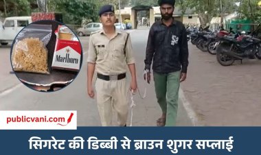 Indore में 1.50 लाख की ब्राउन शुगर जब्त : आरोपी तौकीर सिगरेट की डिब्बी में छिपाकर रखता था नशे का सामान