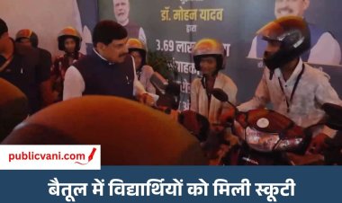 CM Betul Visit : तेंदूपत्ता बोनस से पहले CM ने विद्यार्थियों को दी सौगात, 230 को स्कूटी और 1,731 को बांटे लैपटॉप