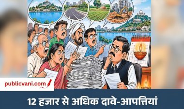 पब्लिक वाणी खास खबर : दीपावली के बाद होगी मास्टर प्लान के दावे-आपत्तियों पर सुनवाई, अगले साल फाइनल जारी होने की संभावना