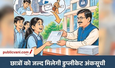 पब्लिक वाणी खास खबर : माशिमं मुख्यालय से नहीं होगी डुप्लीकेट और संशोधित अंकसूची की प्रिंटिंग