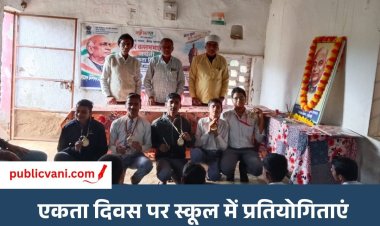 Mauganj News : बहुती में धूमधाम से मनी सरदार पटेल जयंती - एकता दिवस पर छात्रों ने दिया एक भारत- श्रेष्ठ भारत का संदेश