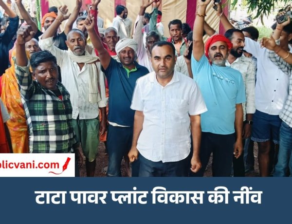 Tata Power Plant : टाटा पावर प्लांट रोझौही गांव के लिए वरदान, जान भी देनी पड़ी तो देंगे, ग्रामीणों ने निकाली जन जागरण यात्रा
