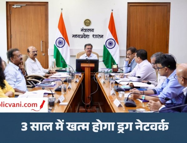 MP Drug Control Campaign : मप्र में नशे के नेटवर्क पर 3 साल में होगा बड़ा प्रहार, कॉलेजों में बनेंगी एंटी ड्रग समितियां