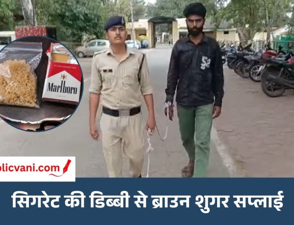 Indore में 1.50 लाख की ब्राउन शुगर जब्त : आरोपी तौकीर सिगरेट की डिब्बी में छिपाकर रखता था नशे का सामान