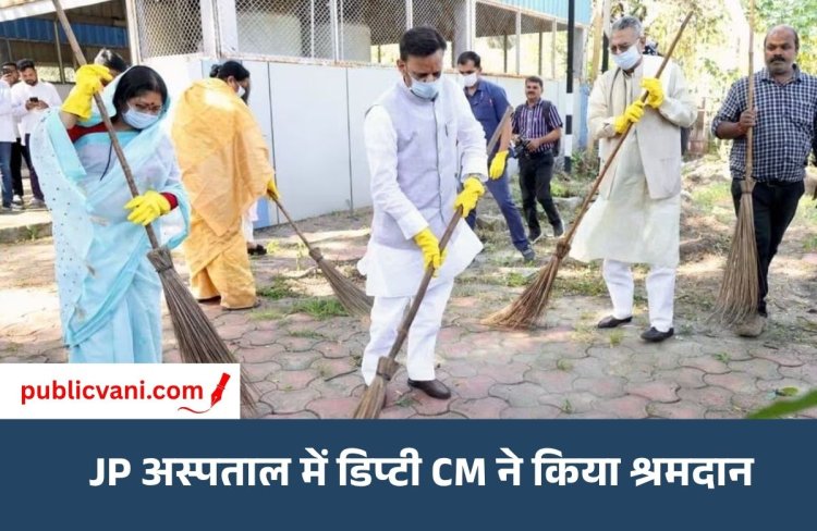 Gandhi Jayanti 2026 : स्वच्छता को अपनी आदत बनाएं, स्वच्छ एवं स्वस्थ भारत के निर्माण में दें योगदान : उप मुख्यमंत्री शुक्ल