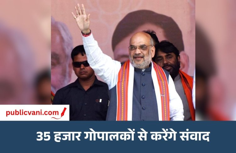 गृह मंत्री अमित शाह आज आएंगे भोपाल : गोपालक सम्मेलन में होंगे शामिल; यहां जानिए मिनिट टू मिनिट कार्यक्रम