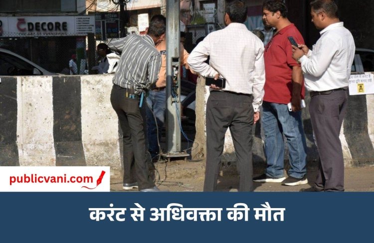 भोपाल डीबी मॉल करंट हादसा: नगर निगम सहायक यंत्री सुमित सिंह निलंबित