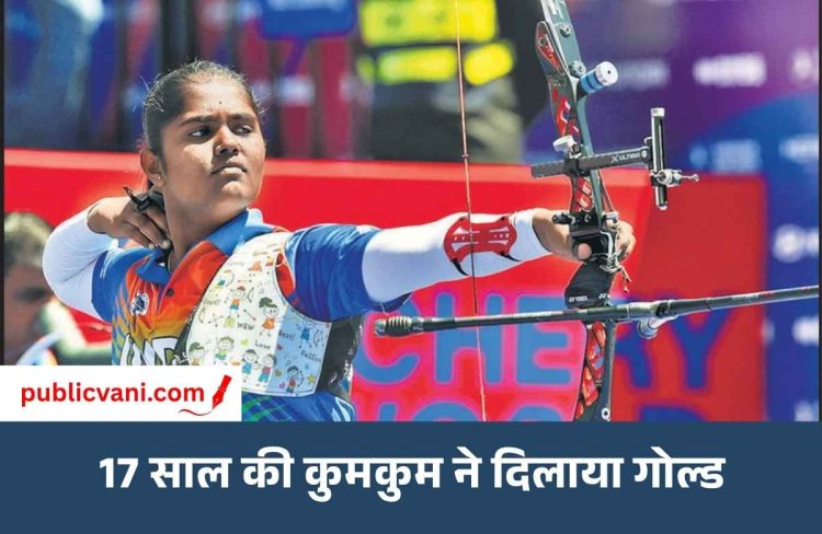 Asian Games में भारत का कमाल: 17 साल की Kumsum Mohod ने रचा इतिहास, Recourve Individual में गोल्ड जीतने वाली पहली भारतीय महिला